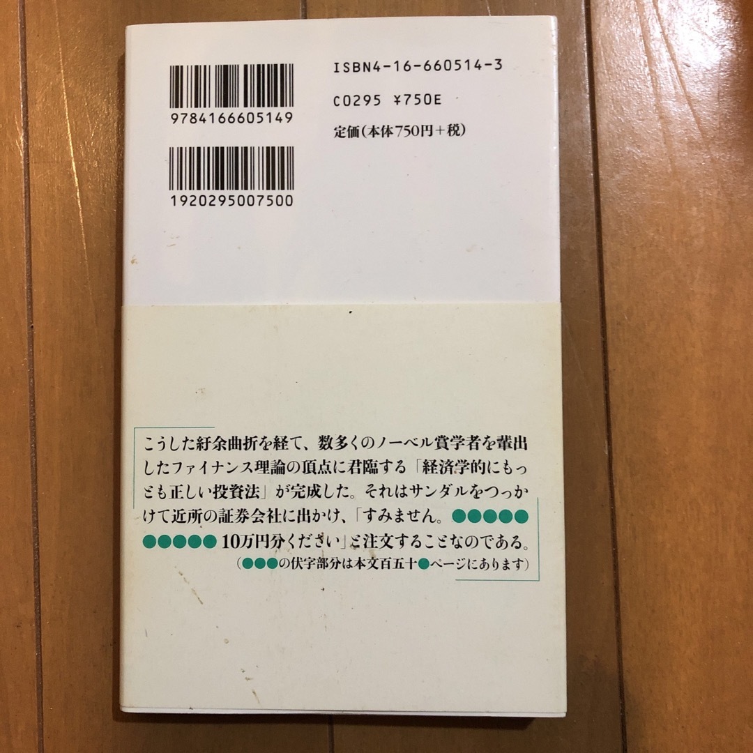 臆病者のための株入門 エンタメ/ホビーの本(その他)の商品写真