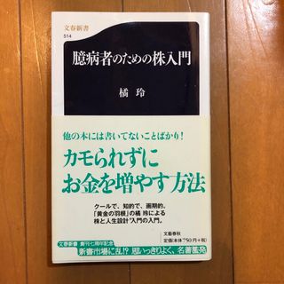 臆病者のための株入門(その他)