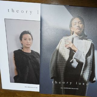 セオリーリュクス(Theory luxe)のセオリーリュクス秋物カタログ2冊セット(ファッション)