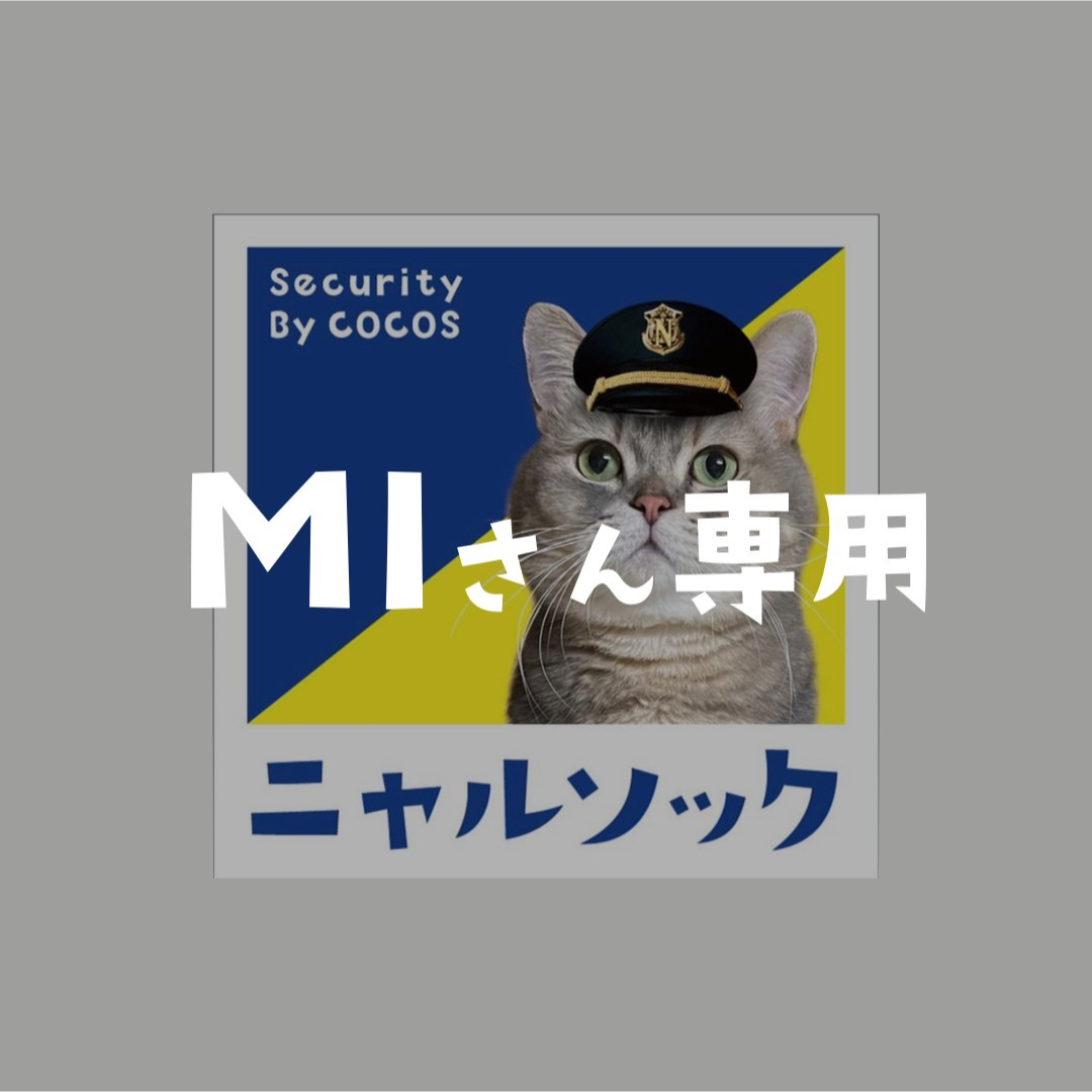 MIさん専用ココスグッズ エンタメ/ホビーのタレントグッズ(アイドルグッズ)の商品写真