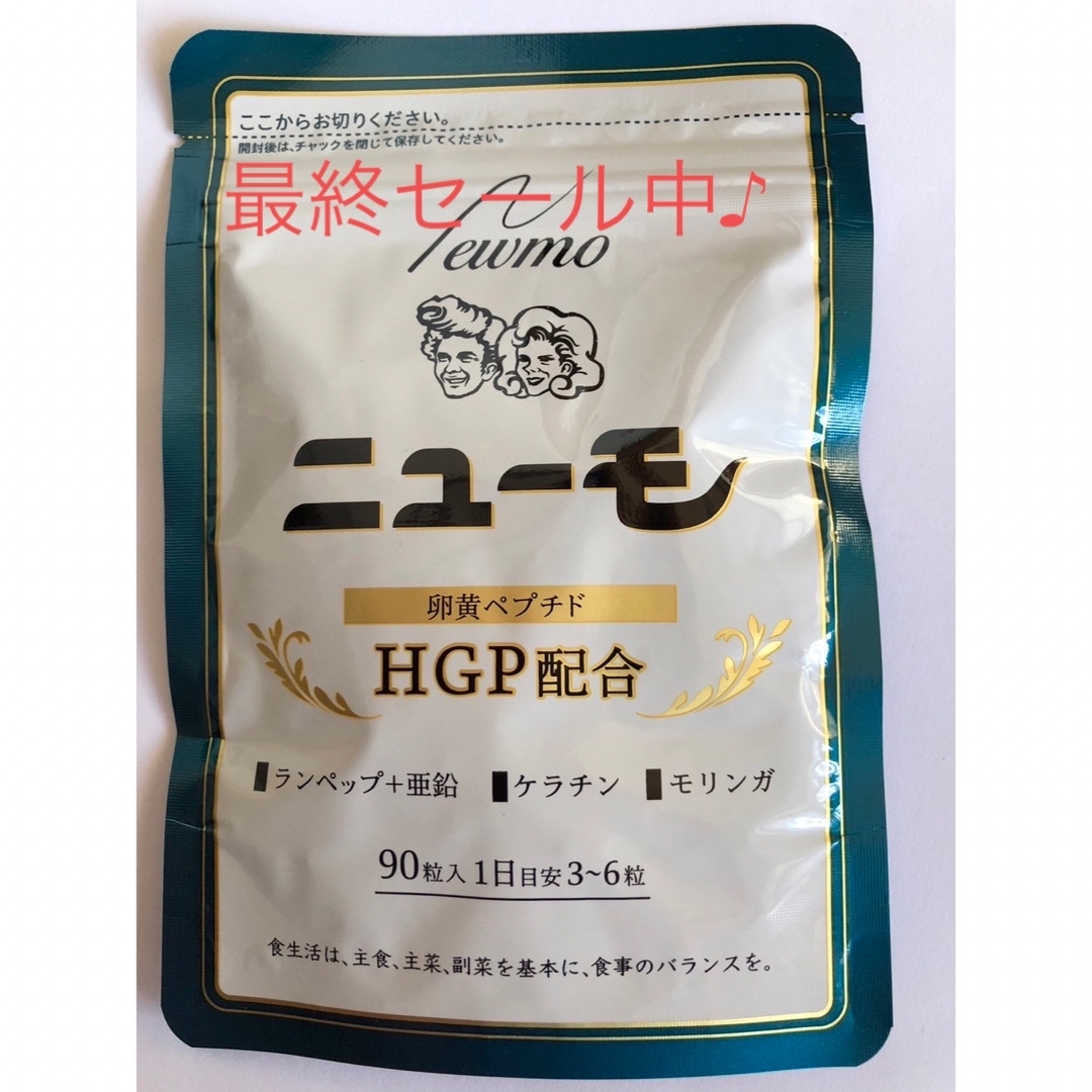 ニューモ サプリメント ランペップ HGP モリンガ 90粒 コスメ/美容のヘアケア/スタイリング(スカルプケア)の商品写真