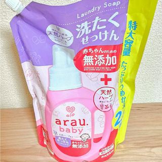 アラウ(arau.)のarau.baby 洗濯用洗剤 詰め替え用特大容量2.8回分 アラウベビー(おむつ/肌着用洗剤)