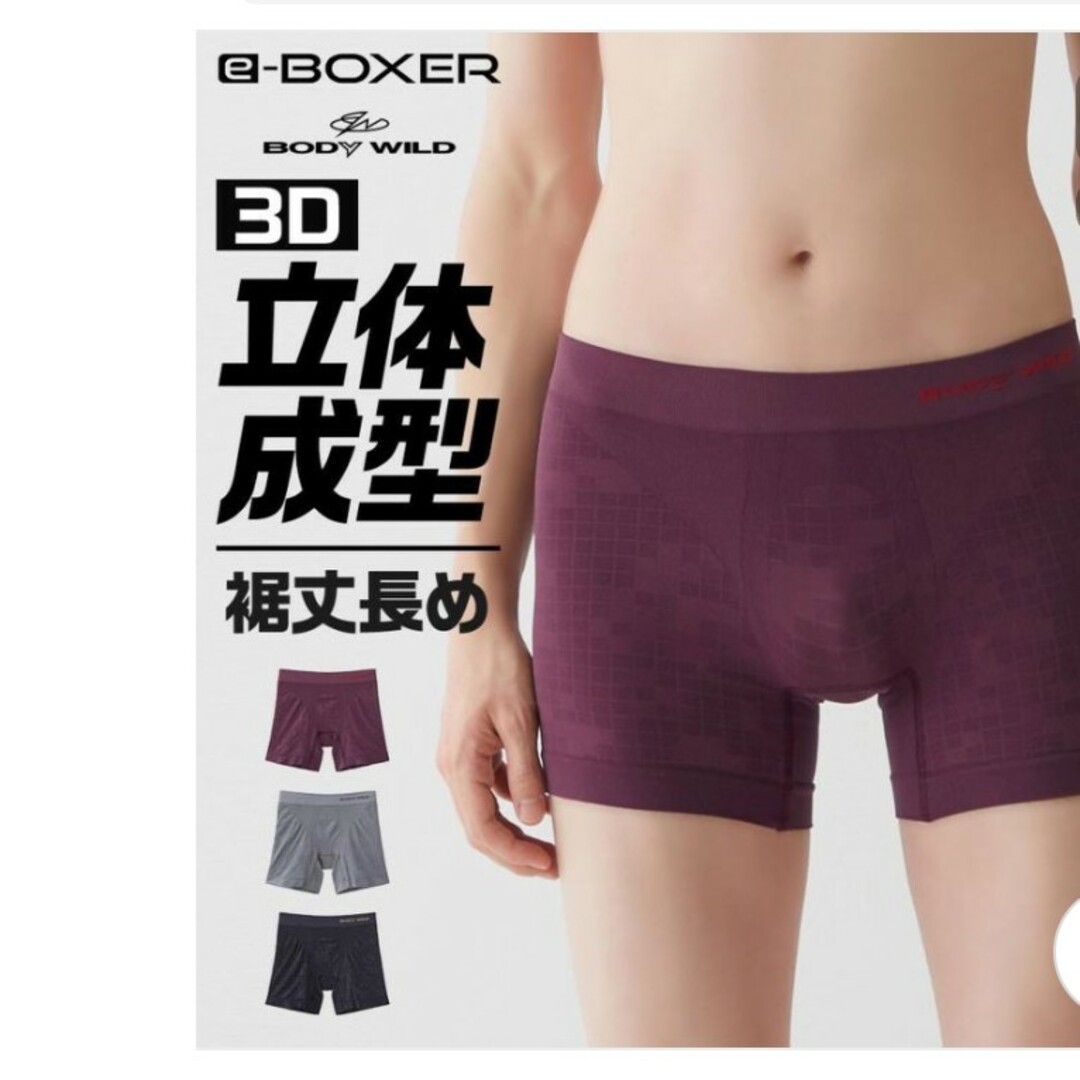 GUNZE(グンゼ)のボディワイルド　e-BOXER 2枚（Lサイズ）前とじ　セミロング丈　3D メンズのアンダーウェア(ボクサーパンツ)の商品写真