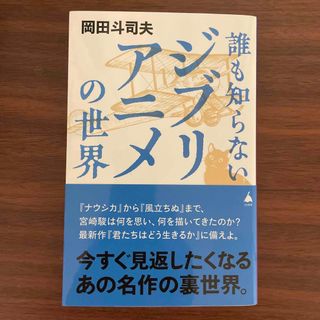 誰も知らないジブリアニメの世界(その他)