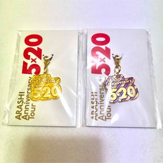 アラシ(嵐)のARASHI Anniversary Tour 5×20 会場限定チャーム(アイドルグッズ)