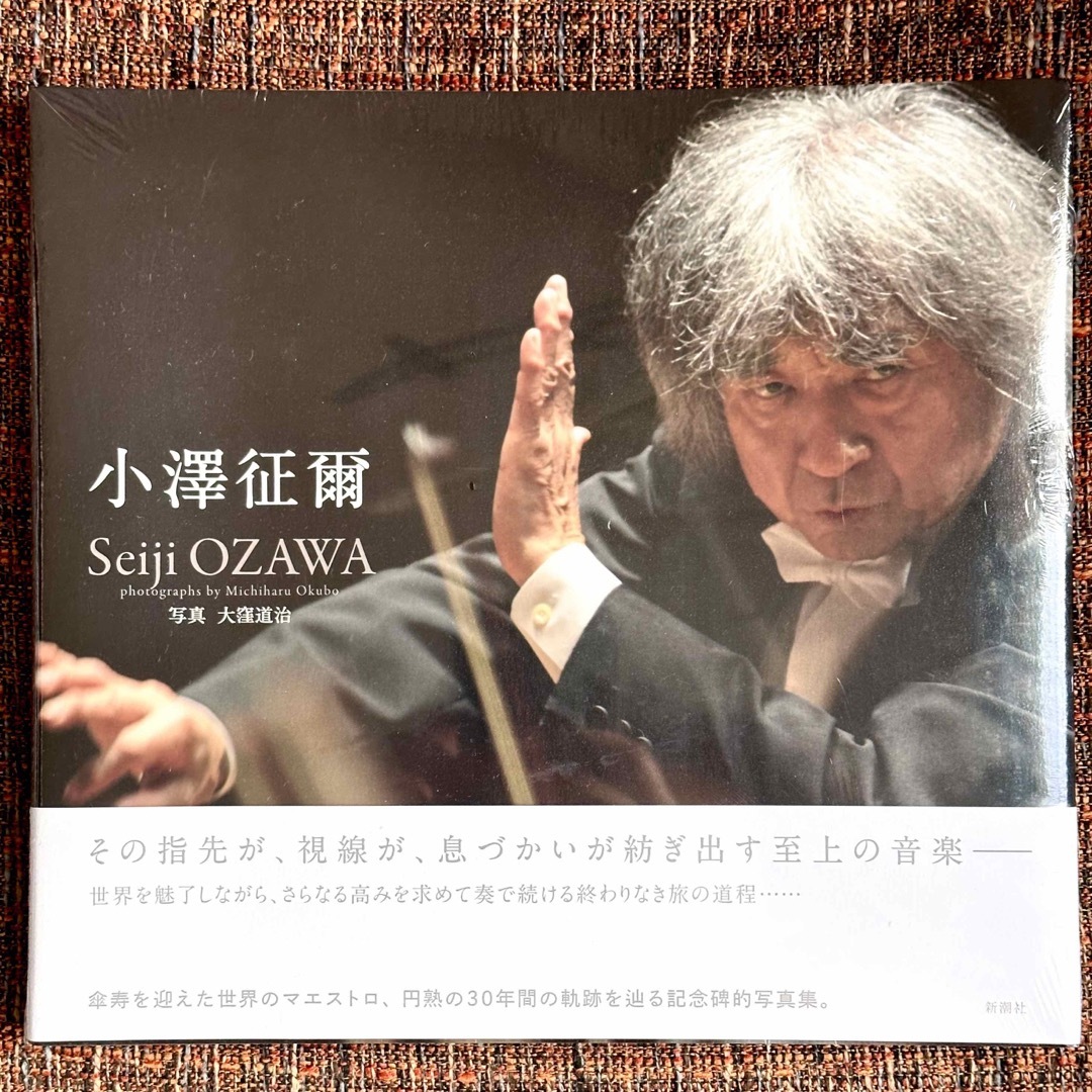 【新品・未開封】 小澤征爾 ―Seiji OZAWA― 写真集