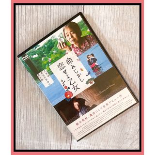 命みじかし恋せよ乙女 DVD 樹木希林　(日本映画)