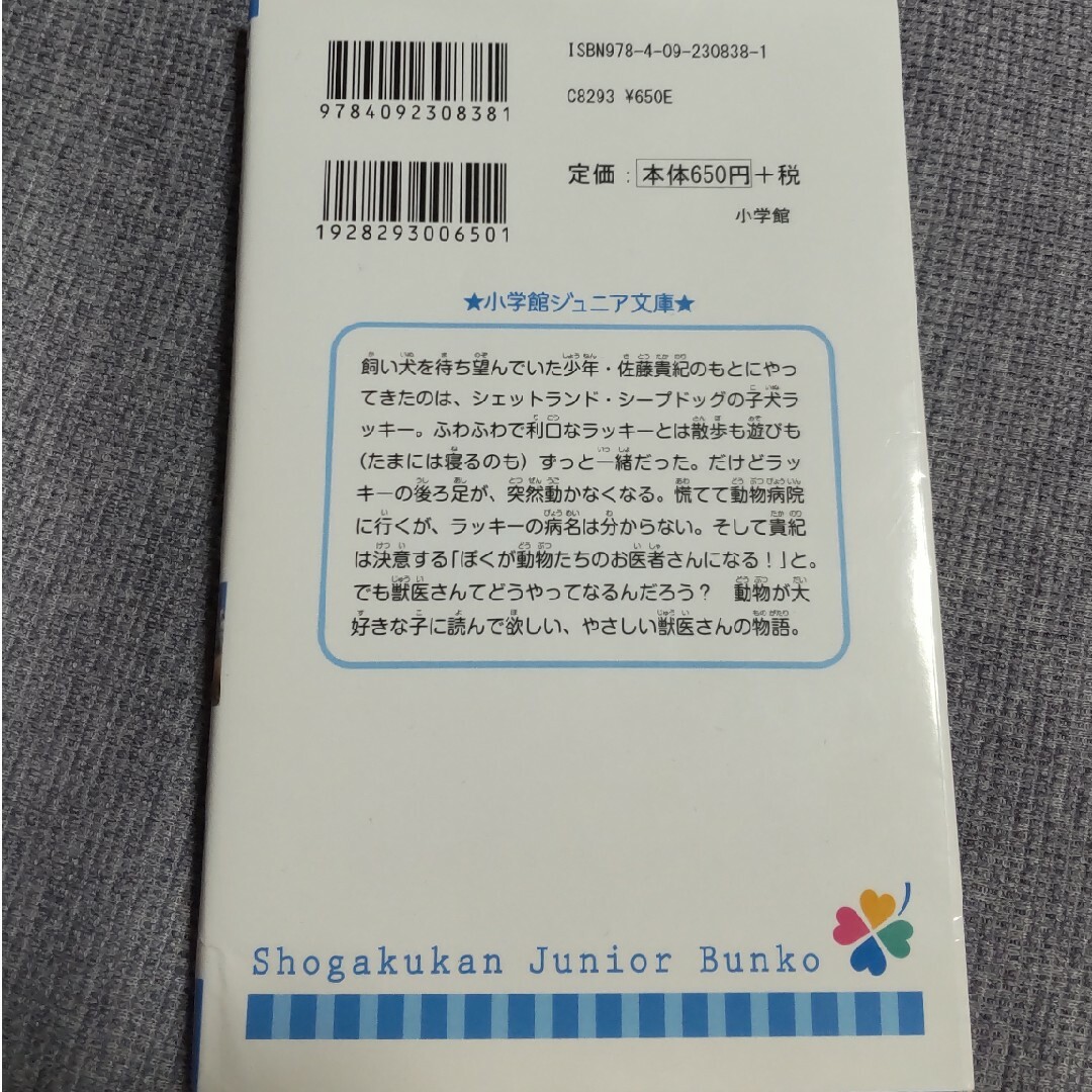 動物たちのお医者さん エンタメ/ホビーの本(絵本/児童書)の商品写真