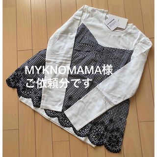 ブランシェス(Branshes)のMYKNOMAMA様ご依頼分です！(Tシャツ/カットソー)