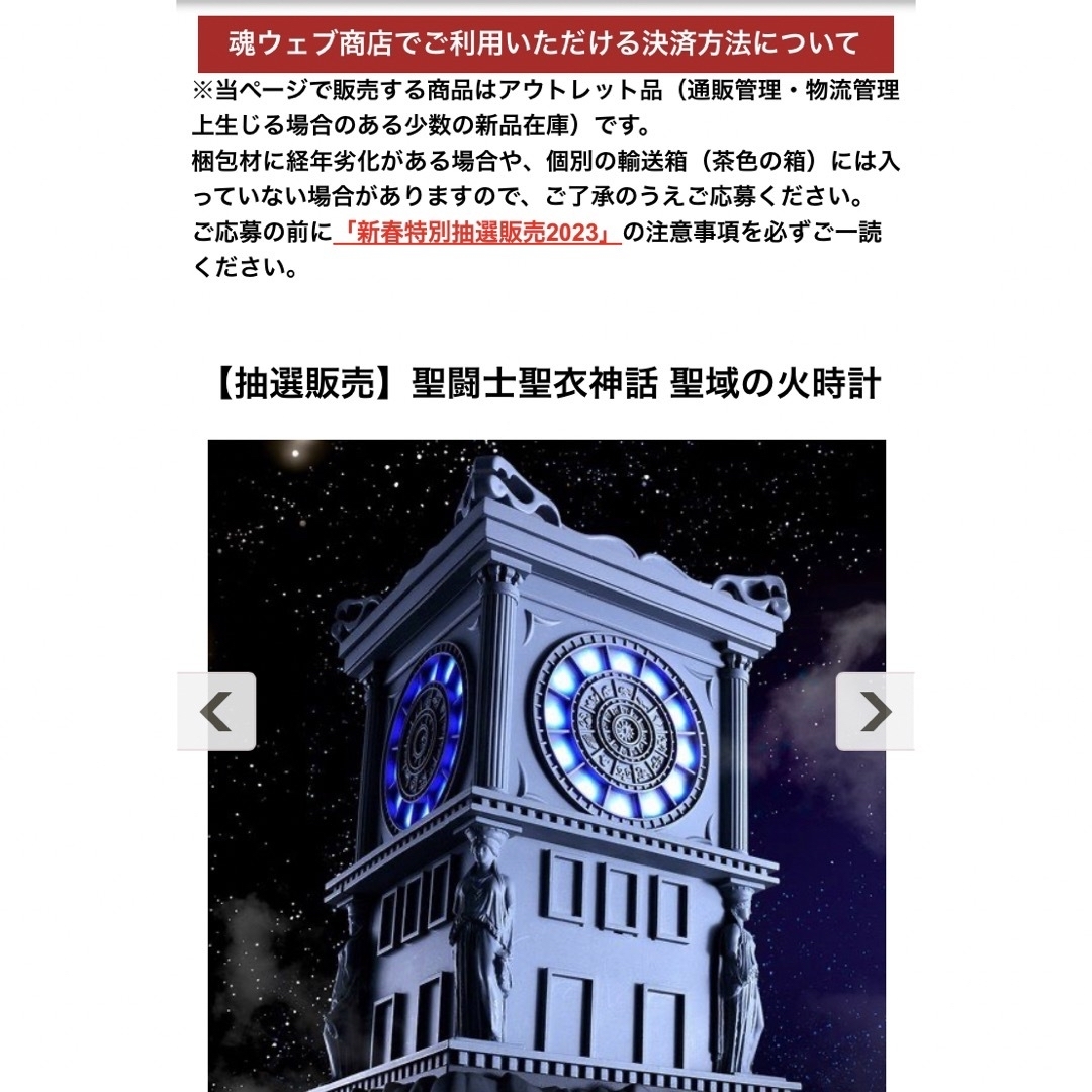 聖闘士聖衣神話 聖域の火時計(魂ウェブ商店限定)-