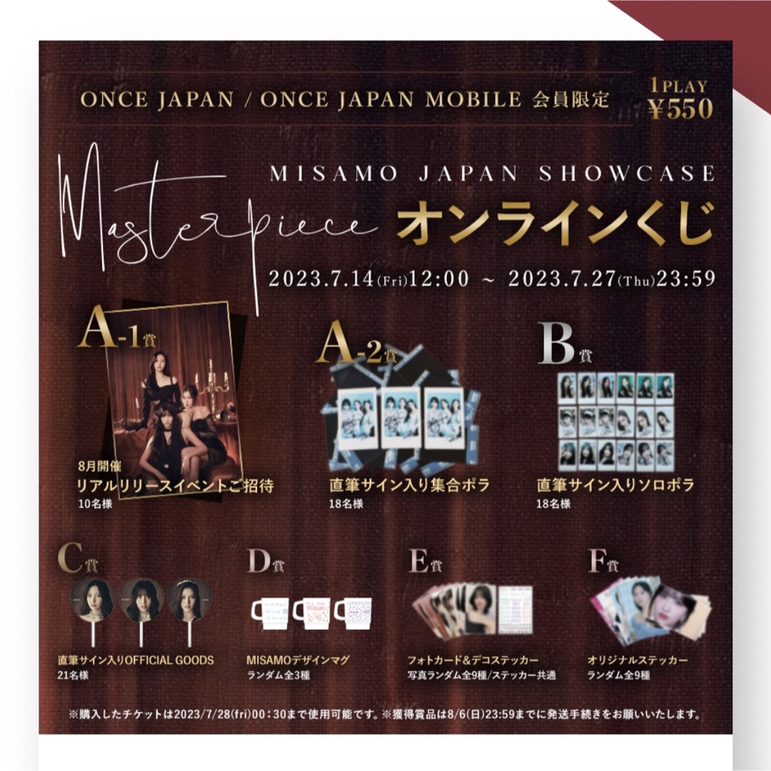 Waste(twice) - MISAMO JAPAN SHOWCASE オンラインくじ ミナの通販 by