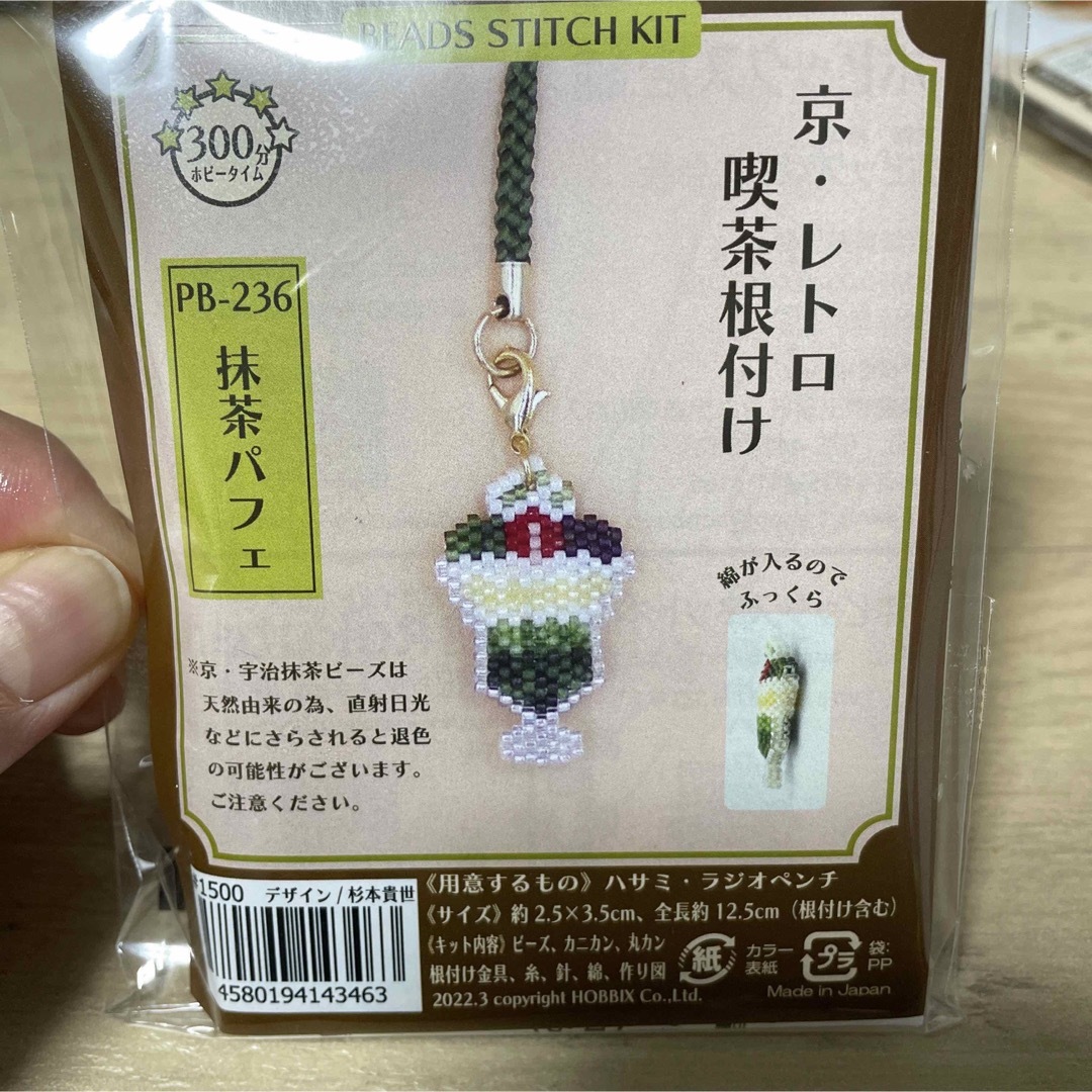 京レトロ喫茶根付け　抹茶パフェ　ビーズキット ハンドメイドの素材/材料(各種パーツ)の商品写真