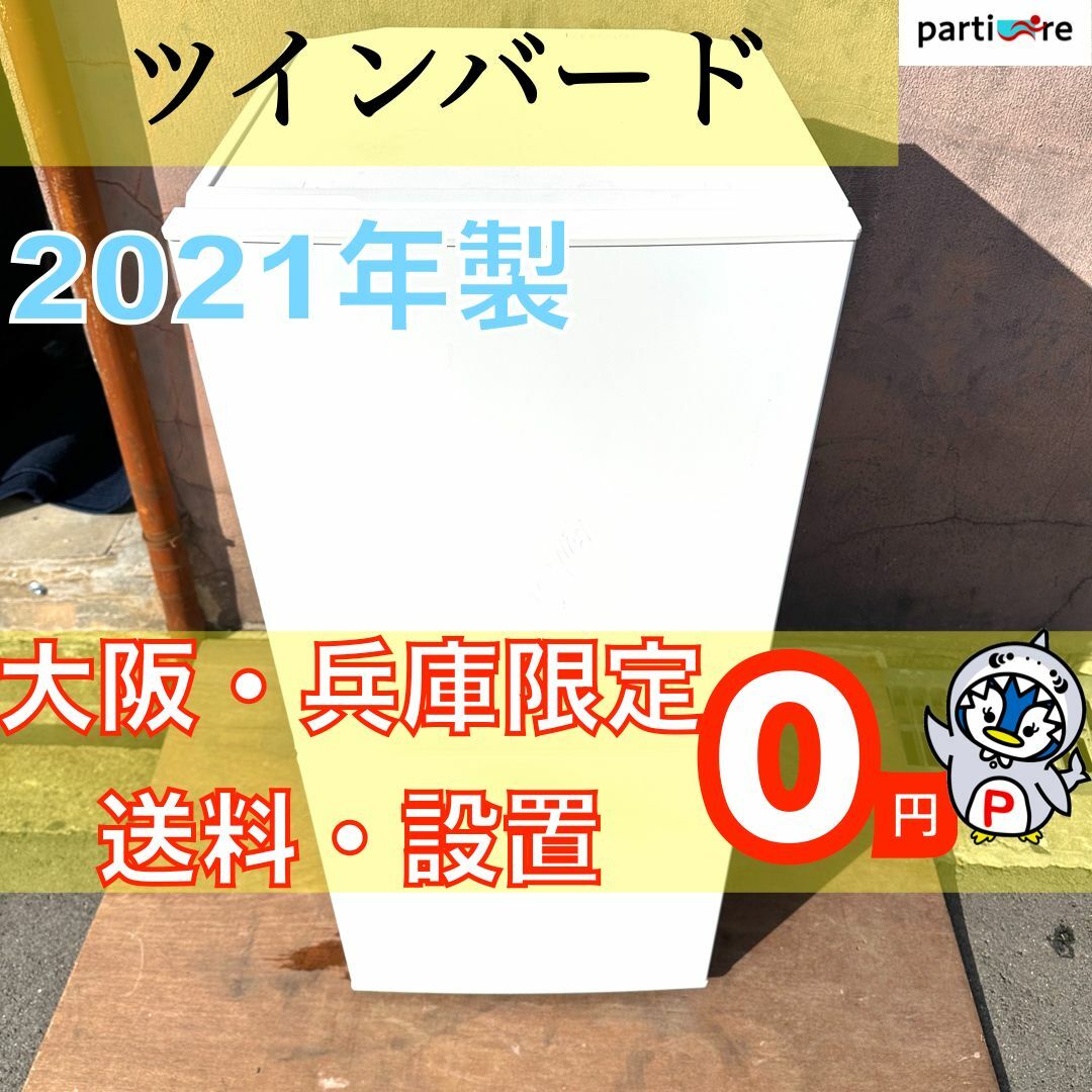 【大阪兵庫送料設置無料】⭐️一人暮らし小型冷蔵庫・家電セット販売も可能です！