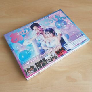 新品未開封★あせとせっけん DVD-BOX 佐藤寛太 大原優乃