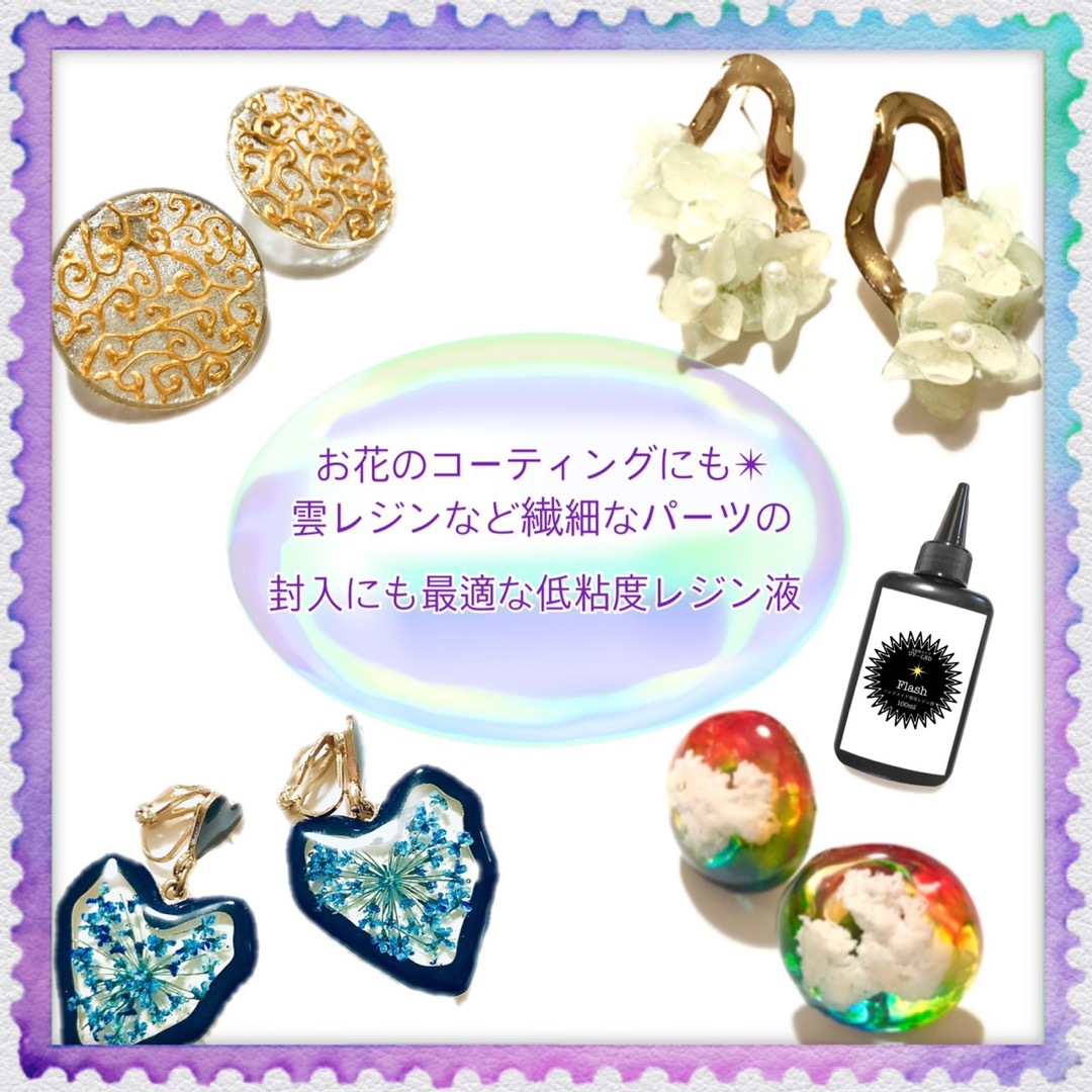 シリコンモールドに最適 サラサラ低粘度レジン液100g6本 フラッシュ