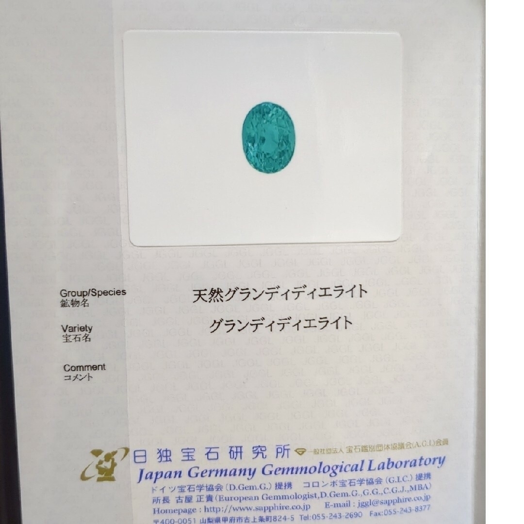 【鑑別付】グランディディエライト リング 0.493ct レディースのアクセサリー(リング(指輪))の商品写真