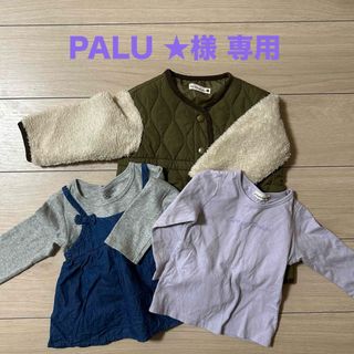 ブランシェス(Branshes)の【PALU ★様専用】子ども用 コート＋長袖2点90cm (コート)