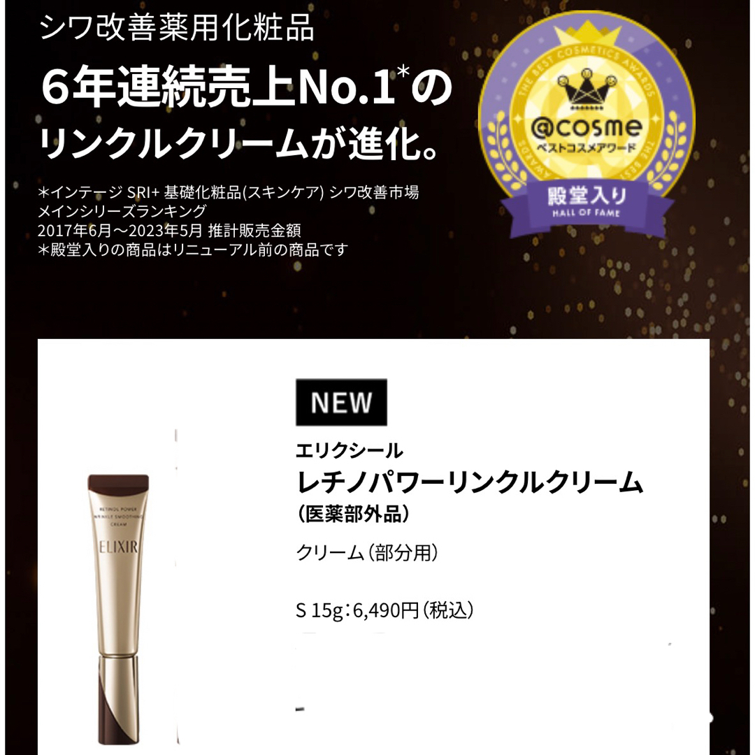 ELIXIR SUPERIEUR（SHISEIDO）(エリクシールシュペリエル)の新エリクシール　レチノパワー　リンクルクリームS15g 新品未開封　資生堂 コスメ/美容のスキンケア/基礎化粧品(美容液)の商品写真