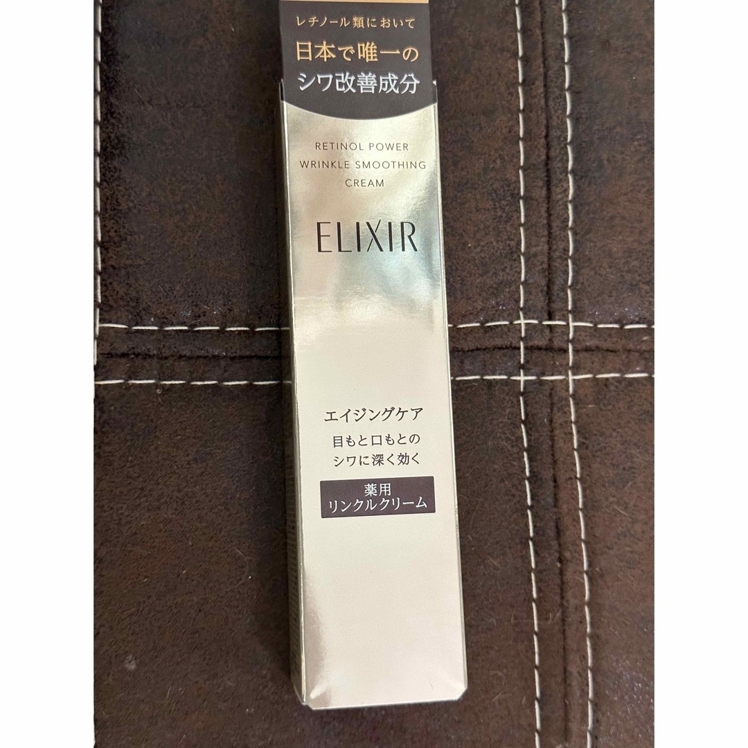 ELIXIR SUPERIEUR（SHISEIDO）(エリクシールシュペリエル)の新エリクシール　レチノパワー　リンクルクリームS15g 新品未開封　資生堂 コスメ/美容のスキンケア/基礎化粧品(美容液)の商品写真