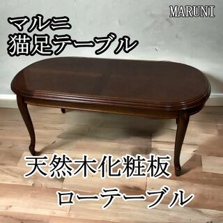 Marni - 【希少】マルニ 猫足 ベルサイユM センターテーブル112の通販