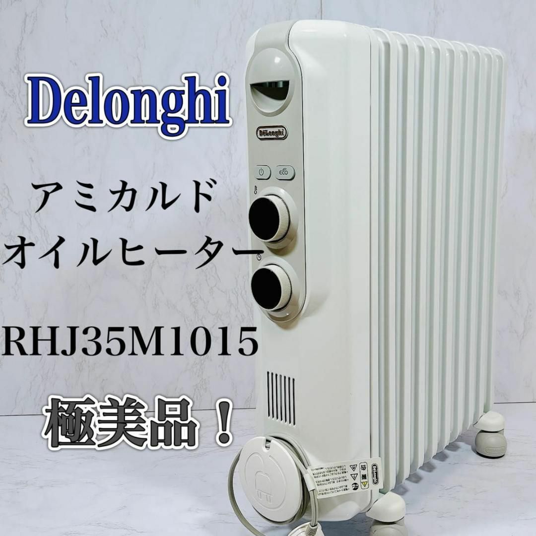 DeLonghi デロンギ アミカルド オイルヒーター RHJ35M1015の通販 by ...