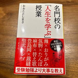 名門校の「人生を学ぶ」授業(その他)