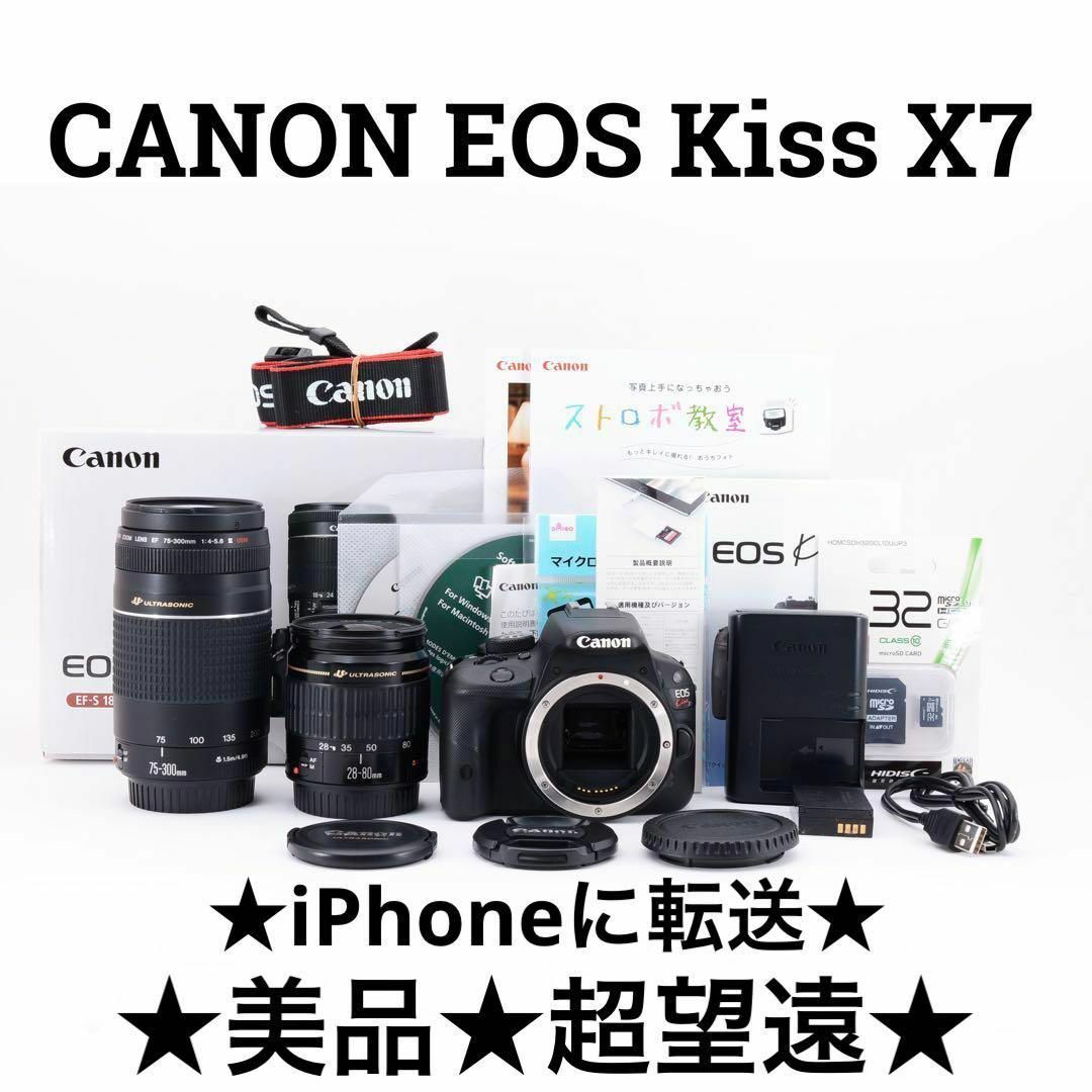 Canon EOS Kiss X7 一眼レフ ダブルズームキット　キヤノン