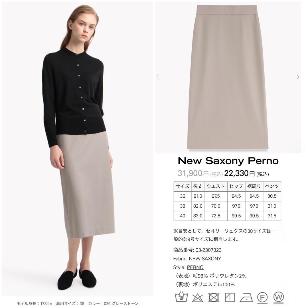 Theory luxe   theory luxe AW New Saxony ミモレ丈スカート の