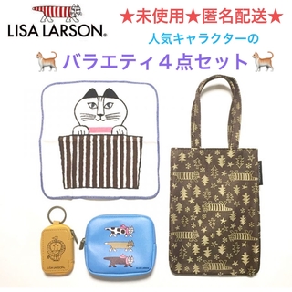 リサラーソン(Lisa Larson)の未使用 リサ・ラーソン 人気キャラクターのバラエティ4点セット(トートバッグ)