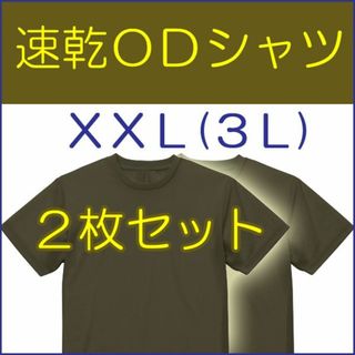 ドライ 速乾 Ｔシャツ ＯＤ ＸＸＬ（３Ｌ） ２枚　陸上自衛隊 の 迷彩服に(戦闘服)