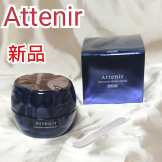 アテニア(Attenir)のアテニア Attenir ミッドナイトモイスチャライザ リフィル 専用容器 新品(フェイスクリーム)