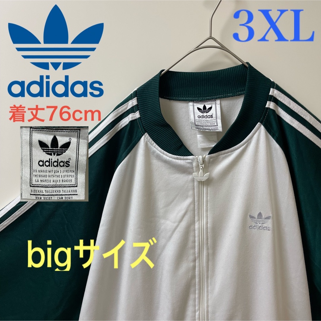 希少☆ 80s XL アディダス トラックジャケット トラックジャージ