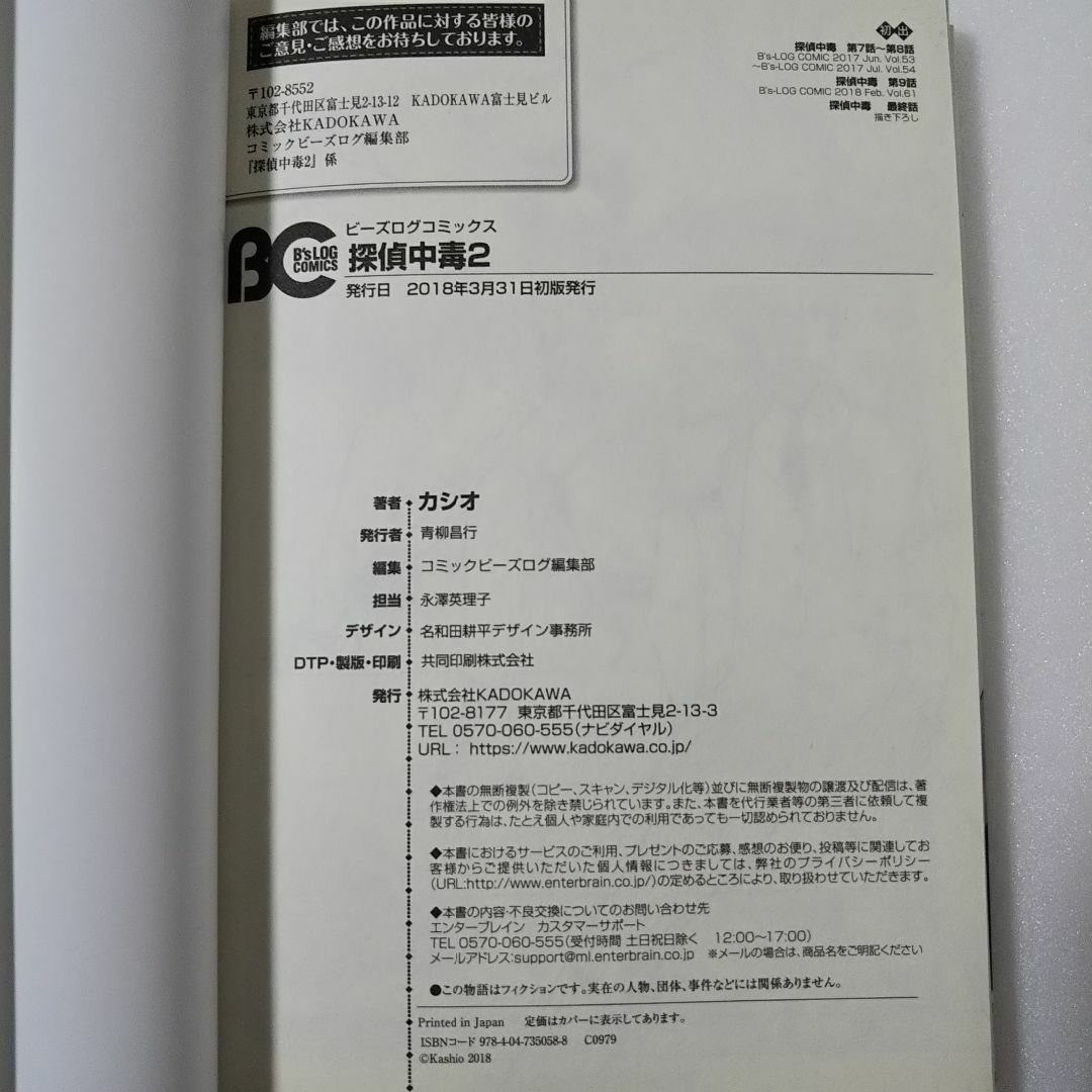 角川書店(カドカワショテン)の探偵中毒 1,2巻/カシオ/KADOKAWA エンターブレイン エンタメ/ホビーの漫画(少女漫画)の商品写真