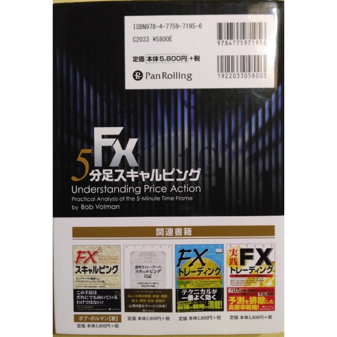 FX 5分足スキャルピング プライスアクションの基本と原則