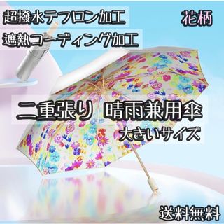 最終価格 晴雨兼用折りたたみ傘 大きい花柄でお洒落 紫外線からガード 超撥水(傘)