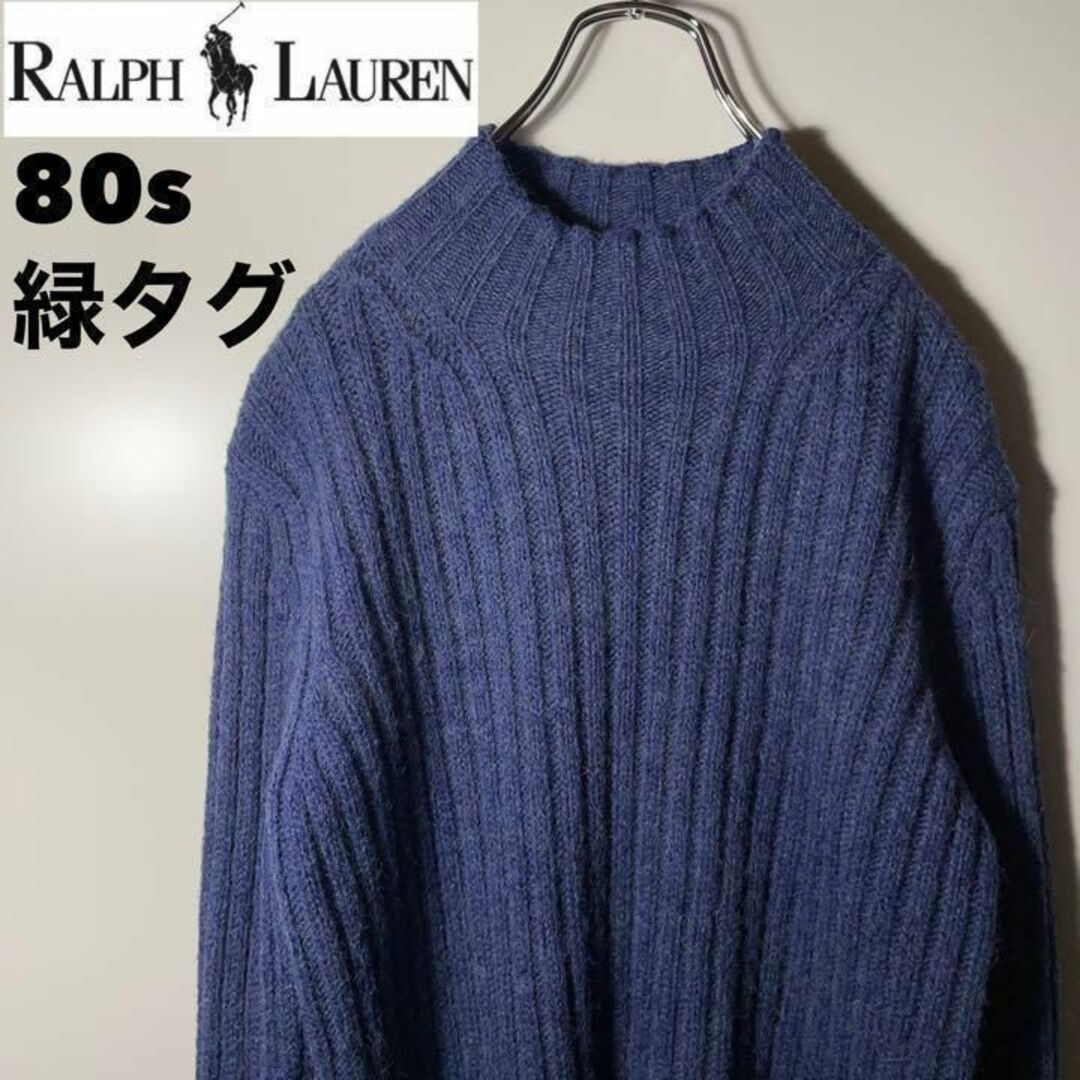 【ラルフローレン】美品❗️アメリカ80sヴィンテージ　アルパカ混ウールニット