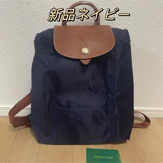 ロンシャン(LONGCHAMP)の【新品未使用】ロンシャン　ルプリアージュ　リュック　ネイビー(リュック/バックパック)