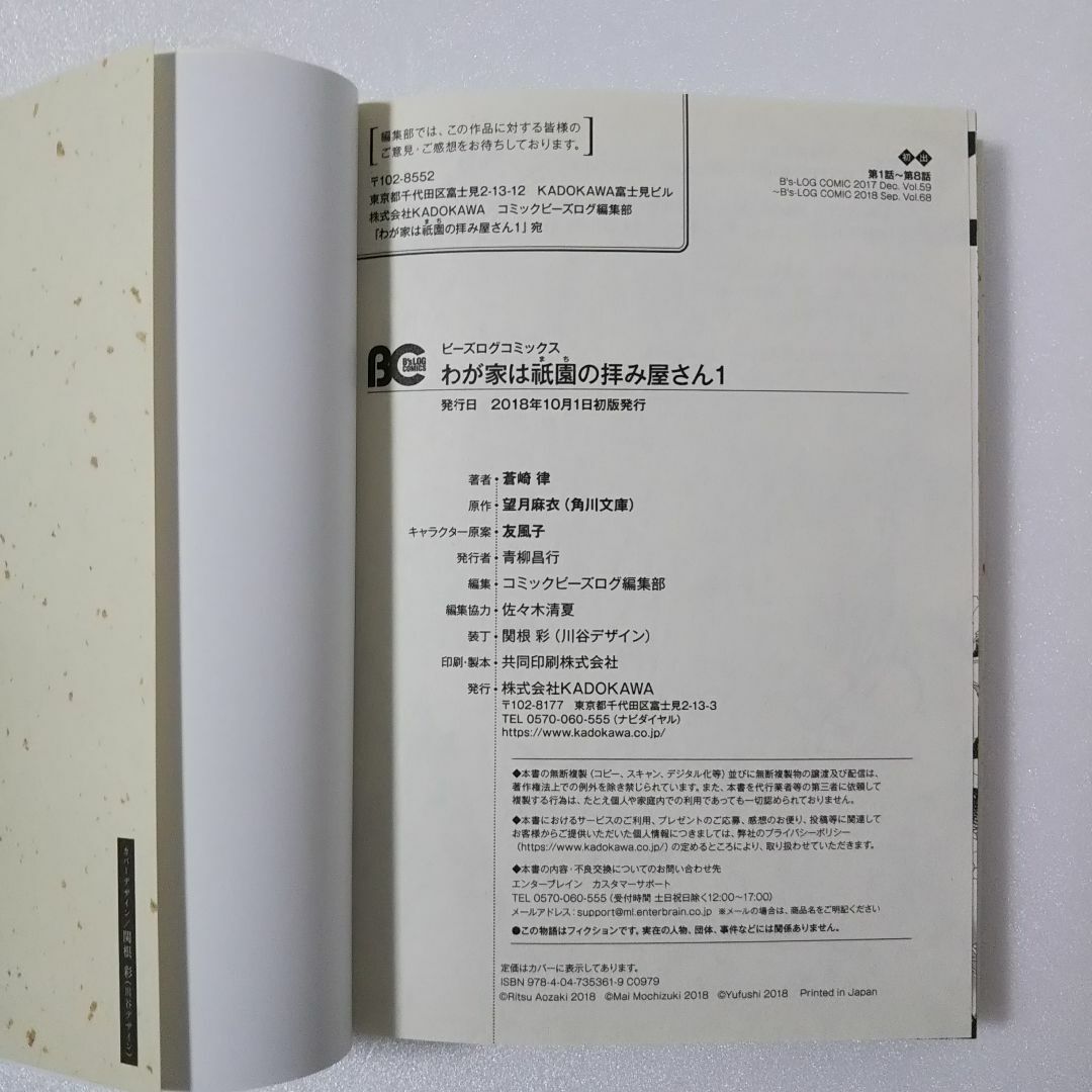 角川書店(カドカワショテン)のわが家は祇園の拝み屋さん 1,2,3巻/蒼崎律/望月麻衣 エンタメ/ホビーの漫画(少女漫画)の商品写真