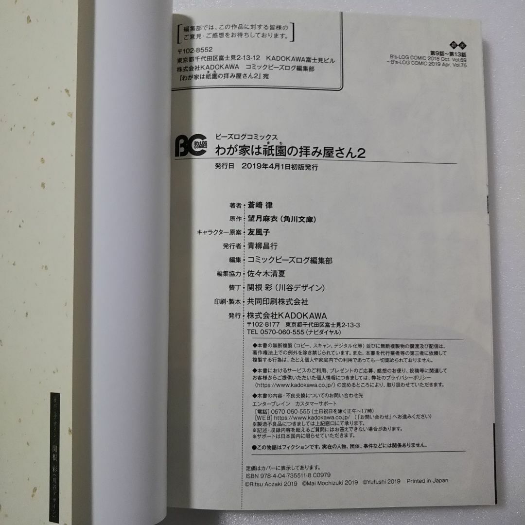 角川書店(カドカワショテン)のわが家は祇園の拝み屋さん 1,2,3巻/蒼崎律/望月麻衣 エンタメ/ホビーの漫画(少女漫画)の商品写真