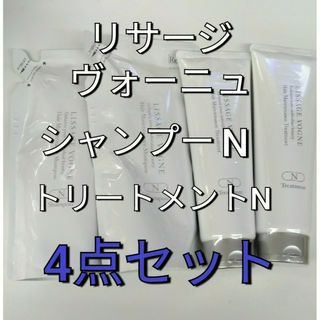 リサージ(LISSAGE)のリサージ　ヴォーニュシャンプーレフィルＮ2点＆トリートメントＮ2点 ４点セット(シャンプー/コンディショナーセット)