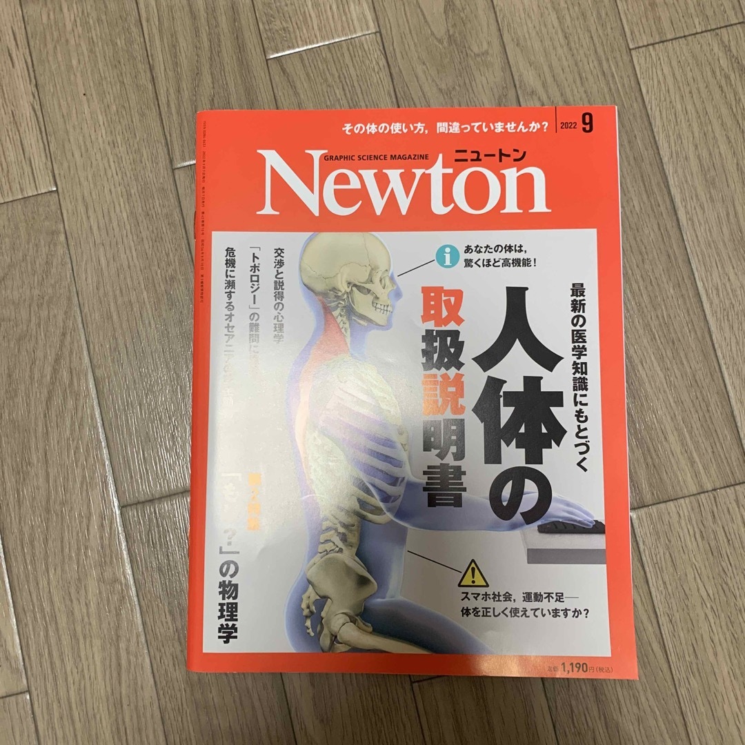 Newton (ニュートン) 2022年 09月号 エンタメ/ホビーの雑誌(専門誌)の商品写真