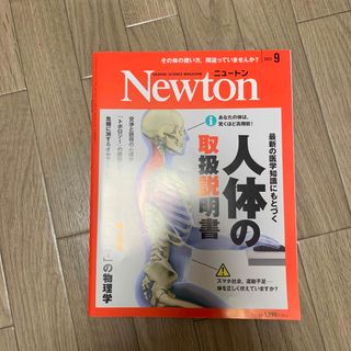 Newton (ニュートン) 2022年 09月号(専門誌)