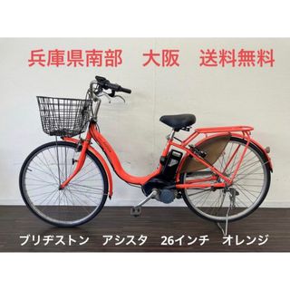 ブリヂストン(BRIDGESTONE)のさくら様専用　ブリヂストン　アシスタ　26インチ オレンジ(自転車本体)