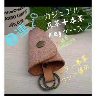 トチギレザー(栃木レザー)のKeyケース2連リング⛺それなー軽 ❄老舗 栃木レザー床革➕本革 1個✋手製✋(その他)