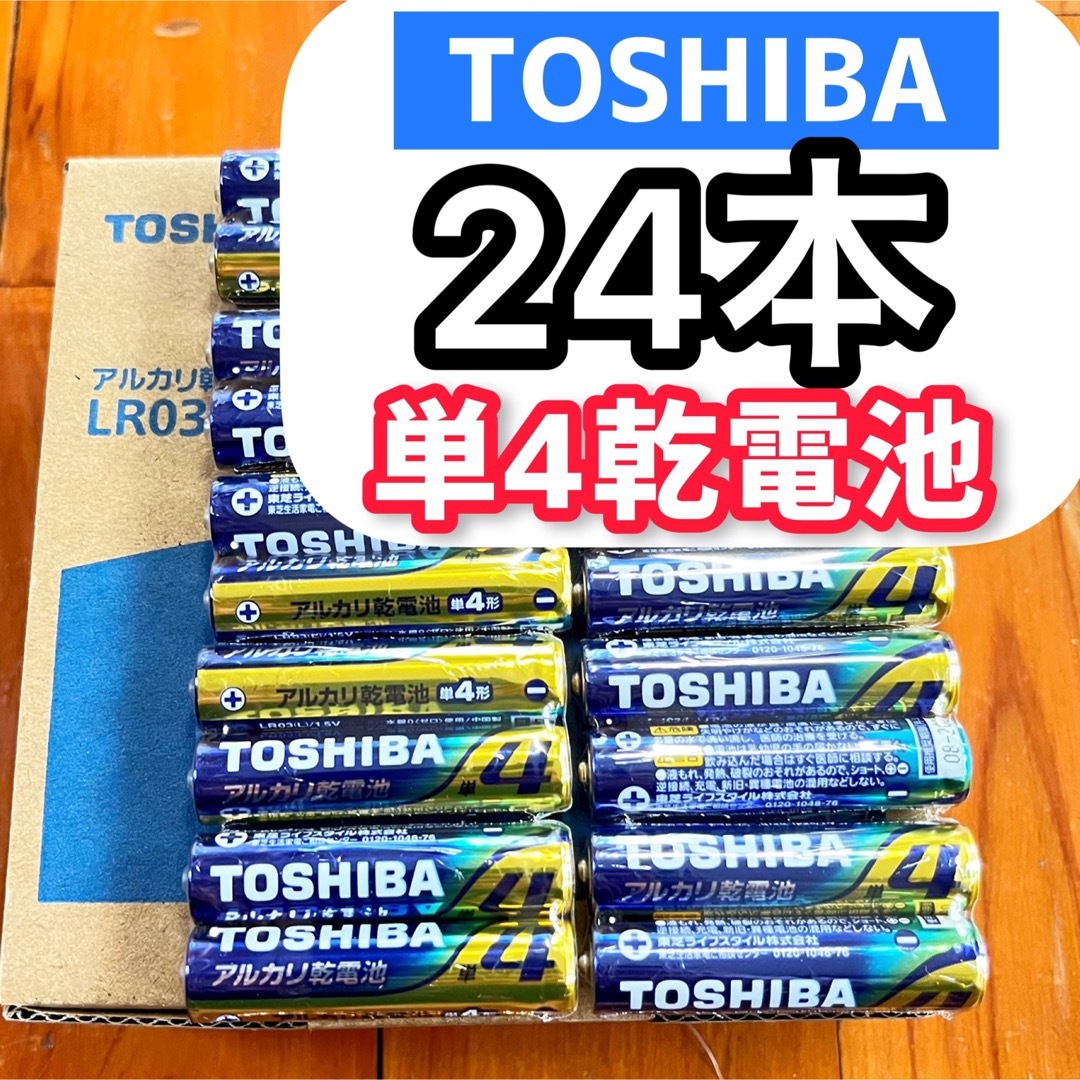 東芝(トウシバ)の最安値　アルカリ乾電池 24本 単4 電池 ポイント 匿名 クーポン  スマホ/家電/カメラのスマホ/家電/カメラ その他(その他)の商品写真