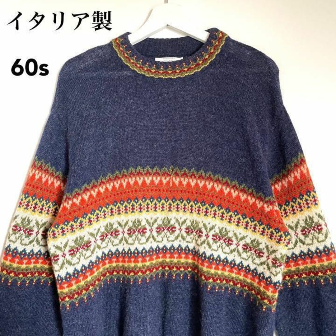 超美品【ヨーロッパ古着❗️】60sヴィンテージ イタリア製フェアアイル