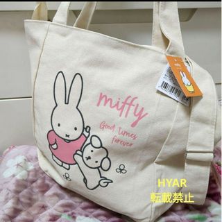 ミッフィー(miffy)のミッフィー ショルダー トートバッグ マザーズバッグ 旅行 スナッフィー 大きめ(トートバッグ)