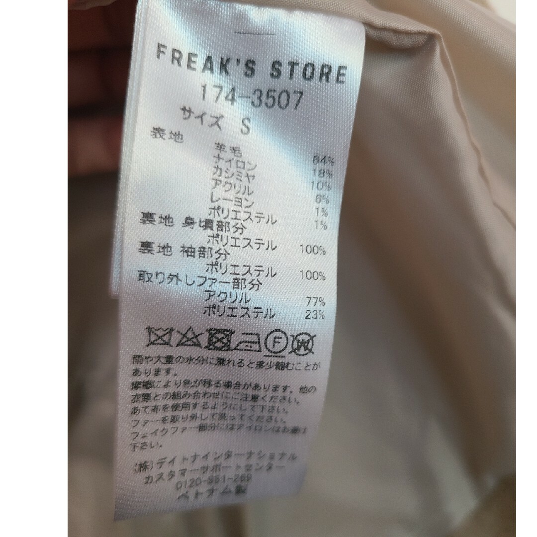 【未使用】 freak's store ノーカラーロングコート ファー ベージュ