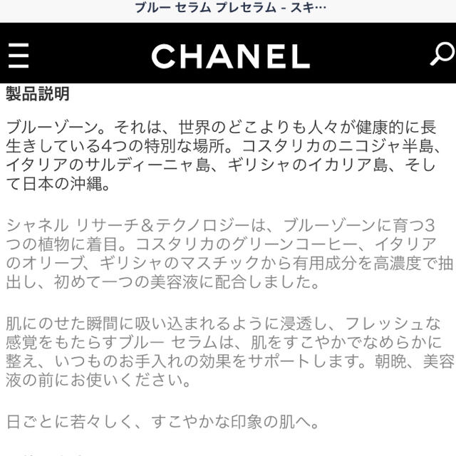 CHANEL(シャネル)のららん様 専用 コスメ/美容のスキンケア/基礎化粧品(美容液)の商品写真