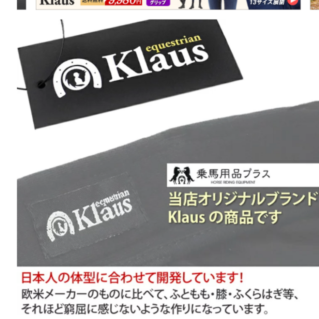 乗馬 キュロット KP10 シリコン Klaus 女性用 男性用 ブラック ネイ 3